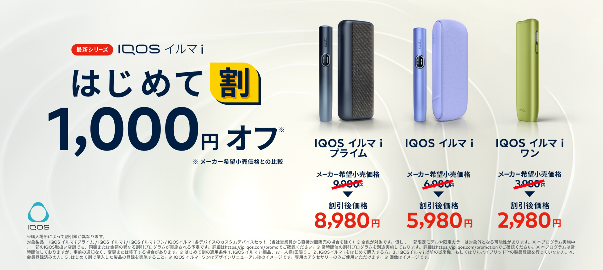 加熱式タバコ IQOS（アイコス）公式サイト